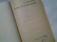 Лот: 4329306. Фото: 2. Д.В.Григорович, Повести и рассказы... Литература, книги