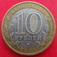 Лот: 16694621. Фото: 2. (№6002) Липецкая область - 10... Монеты