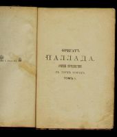 Лот: 8465075. Фото: 3. Гончаров И.А. * 1899 год издания... Коллекционирование, моделизм