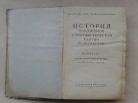 Лот: 20024083. Фото: 2. История Всесоюзной Коммунистической... Антиквариат