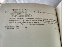 Лот: 5410261. Фото: 19. (1092343) Эрнст Теодор Амадей...