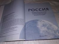 Лот: 13563708. Фото: 2. Россия. Иллюстрированная картографическая... Справочная литература