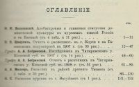 Лот: 20104178. Фото: 3. Известия Императорской Археологической... Коллекционирование, моделизм