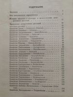 Лот: 20860109. Фото: 3. Книга «Декоративные растения СССР... Литература, книги