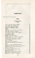 Лот: 15247669. Фото: 3. Левитанский Юрий - Избранное... Красноярск