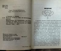 Лот: 18393011. Фото: 3. Искусство чтения по лицу / Физиогномика. Литература, книги