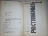 Лот: 17580900. Фото: 2. Е.И. Зуев. Волшебная сила растяжки... Хобби, туризм, спорт