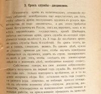 Лот: 22171646. Фото: 6. Федоров В.К вопросу о воинской...