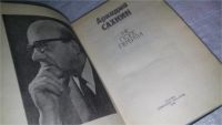 Лот: 8464457. Фото: 2. Не поле перейти, А.Сахнин, Настоящая... Литература, книги