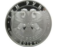 Лот: 15180314. Фото: 2. 3 рубля 2012 года Международная... Монеты