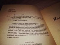 Лот: 14938316. Фото: 3. (1092357) Целительный яблочный... Литература, книги