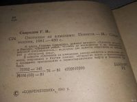 Лот: 13806481. Фото: 2. Свиридов Г. И., Охотники за алмазами... Литература, книги