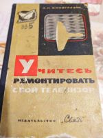 Лот: 16092883. Фото: 5. Книги, по ремонту телевизора...