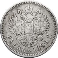 Лот: 21521553. Фото: 2. 1 рубль 1896 АГ Николай II. Монеты
