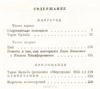 Лот: 6612055. Фото: 8. Н. В. Гоголь. Собрание сочинений...