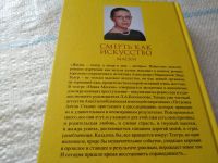 Лот: 4794926. Фото: 5. А.Маринина, Смерть как искусство...