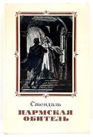Лот: 25039268. Фото: 6. 📕 📘 Стендаль. Комплект из двух...