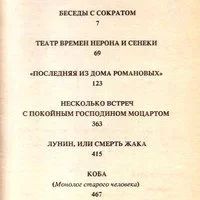 Лот: 15480145. Фото: 4. Радзинский Эдвард - Властители...