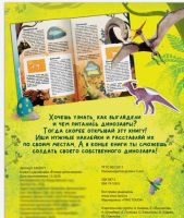 Лот: 19931409. Фото: 4. Книга с наклейками «В мире динозавров... Красноярск