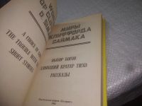 Лот: 25126424. Фото: 12. оз...(109236А) Миры Клиффорда...