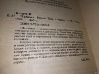 Лот: 13454539. Фото: 3. Когоут Павел, Палачка, `Палачка... Красноярск