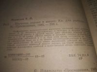 Лот: 24399602. Фото: 2. вбЮ/oz (1092378)Медведев В.П... Учебники и методическая литература