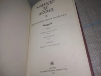 Лот: 25898949. Фото: 2. OzЮ/ВбР(40923101)Машадо де Ассиз... Литература, книги