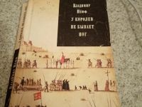 Лот: 15329123. Фото: 3. Книга у королев не бывает ног. Коллекционирование, моделизм