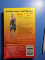 Лот: 20369660. Фото: 3. Юлия Шилова Лабиринт страсти или... Красноярск