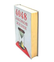 Лот: 24316425. Фото: 3. 📕 А. Кондрашов. 4048 законов... Красноярск