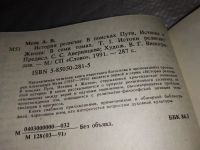 Лот: 12134496. Фото: 3. ок..История религии. В поисках... Красноярск