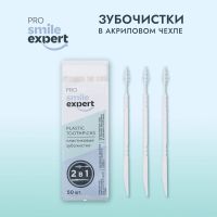 Лот: 23985381. Фото: 2. Смайл Эксперт ПРО зубочистки в... Косметика и уход