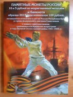 Лот: 11300332. Фото: 3. Набор 5 ,10, 100 рублей 2015 года... Коллекционирование, моделизм