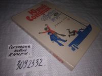 Лот: 7536152. Фото: 6. (3092332)Вовка Грушин и другие...