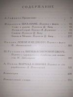 Лот: 19326131. Фото: 2. Книга Фирдоуси Шах-Наме Низами... Литература, книги