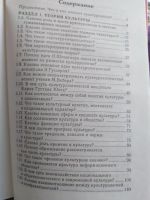 Лот: 15910289. Фото: 4. Культурология в вопросах и ответах. Красноярск