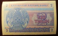 Лот: 19335198. Фото: 2. Казахстан 2 тиын 1993 в/з снежинки... Банкноты