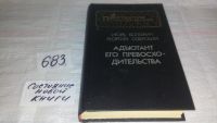 Лот: 3939127. Фото: 7. ок...(1092325А) И.Болгарин, Г...