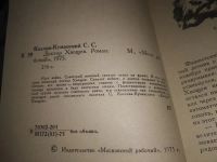 Лот: 19930127. Фото: 2. Козлов-Куманский С. Доктор Хвощев... Литература, книги