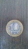 Лот: 10252675. Фото: 2. 10 рублей 2008 Смоленск ммд... Монеты