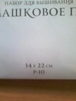 Лот: 6251715. Фото: 3. Набор для вышивания 3. Красноярск
