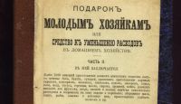 Лот: 20066856. Фото: 4. Елена Молоховец .Подарок молодым... Красноярск