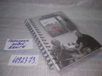 Лот: 25518558. Фото: 2. (4092373) меш...От мая до мая... Литература, книги