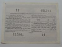Лот: 18553842. Фото: 2. Облигация 50 рублей 1955 года... Открытки, билеты и др.