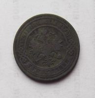 Лот: 4476408. Фото: 2. 3 копейки 1900. Монеты