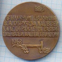 Лот: 15830263. Фото: 2. СССР медаль 1964 Обручев В.А... Значки, медали, жетоны