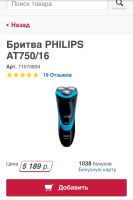 Лот: 6741118. Фото: 3. Электробритва Philips AT750. Красота и здоровье