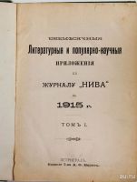 Лот: 13839367. Фото: 2. Ежемесячные литературные приложения... Антиквариат