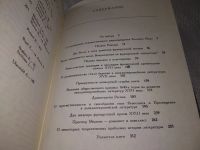 Лот: 19218910. Фото: 6. (10,,,06)Виппер, Ю.Б. Творческие...
