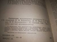 Лот: 24864749. Фото: 2. oz(3092356)Справочник ветеринарных... Медицина и здоровье